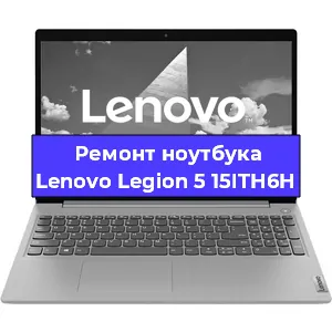 Замена разъема питания на ноутбуке Lenovo Legion 5 15ITH6H в Перми